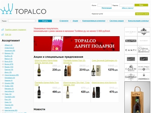 TopAlco - доставка алкоголя : вино, коньяк, виски, шампанское, абсент, водка, граппа, ликер, портвейн, ром, саке, текила, интернет магазин алкоголя