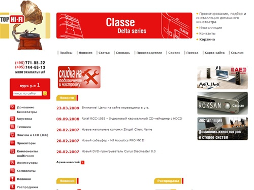 TopHi-Fi: проектирование домашнего кинотеатра и монтаж домашнего кинотеатра