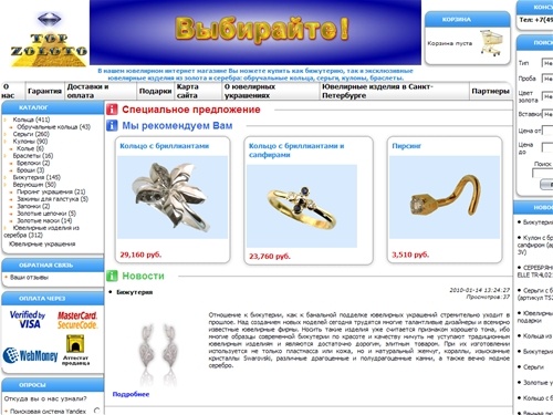 Ювелирные украшения, бижутерия: ювелирный интернет-магазин 