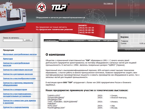 О компании - Компания 