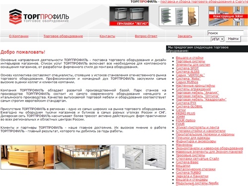 ТОРГПРОФИЛЬ - Торговое оборудование в Сургуте