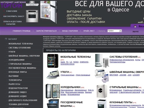 Интернет магазин Одесса, Интернет магазины Одессы - "ТОРГСИН"