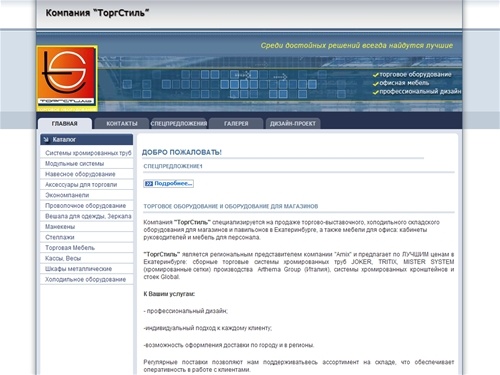 Торговое оборудование для магазинов в Екатеринбурге - Главная