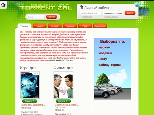 Удобный Торрент трекер .Скачать новые фильмы.игры. | Скачать torrent zal  фильмы игры сериалы торент 