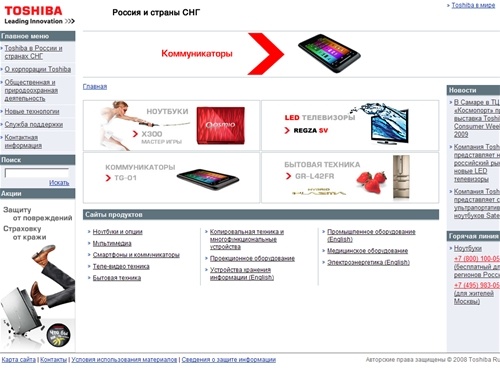 Toshiba - Главная