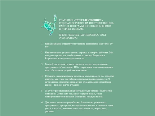 Тотл Электроникс