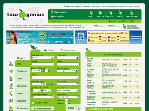 Тур гениус - поиск и подбор туров, цены на туры, каталог и фото отелей, спецпредложения