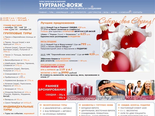 Автобусные туры, Экскурсионные туры, Авиатуры, Автобусные туры по Европе, Авиа туры, Франция, Париж, Испания, Италия, Чехия, Хорватия, Скандинавия