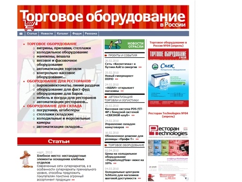 Торговое оборудование в России