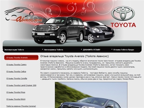 Отзывы автовладельцев Toyota Avensis (Тойота Авенсис)
