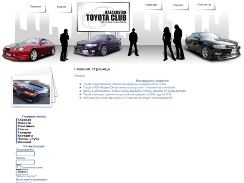 TOYOTA club - Главная