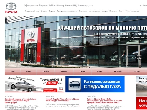 TOYOTA / ТОЙОТА. Официальный дилер Тойота Центр Киев «ВіДі Автострада»