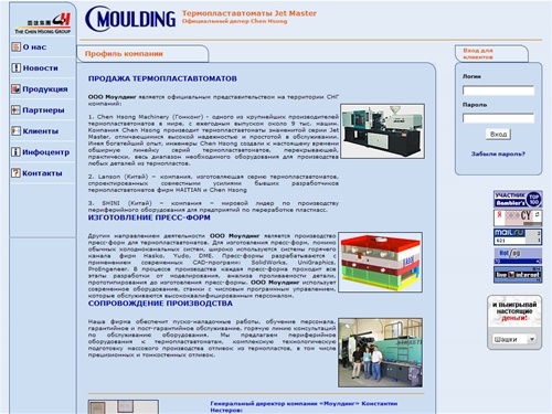 Термопластавтоматы (ТПА) и пресс формы от OOO Моулдинг