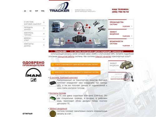 Cистемы gps - мониторинг движения автотранспорта, транспортная логистика, GPS контроль и управление транспортом, стим