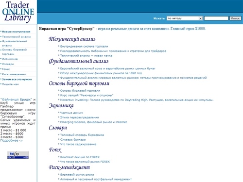 Библиотека трейдера - Новые поступления