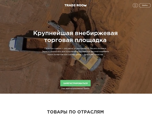 TradeRoom - Крупнейшая внебиржевая торговая площадка