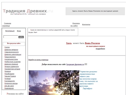 Традиция Древних - истинный путь человека.