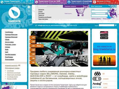 Сноуборды | Snowboard и wake для всех: крепления, ботинки, защита, кайты, вейкборды, багажники, лыжи, велосипеды. Продукция 686, Dainese, Drake, Oakley, Quiksilver, Thule, Burton, Quiksilver, Roxy, Billabong, ботинки Vans, багажники Mont Blanc, часы Nixon