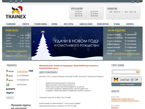 Trainex.ru: ввод, вывод, купить, продать, обмен webmoney, e-pass, paypal, rbk money, z-payment, money mail | Переводы Western Union, money gram,anelik, contact, wire transfer