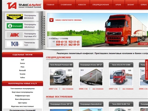 ТРАНСАЛЬЯНС - продажа полуприцепов и прицепов | Продажа седельных тягачей и грузовой техники | Полуприцепы новые и б/у, контейнеровозы и тяжеловозы