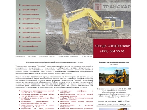 аренда спецтехники, автокрана, автовышки и экскаватора, услуги манипулятора