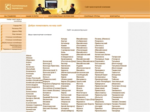 Контейнерные перевозки