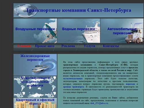 Транспортные компании Санкт-Петербурга