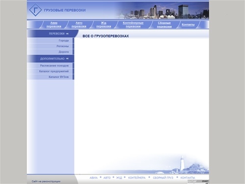 Грузоперевозки