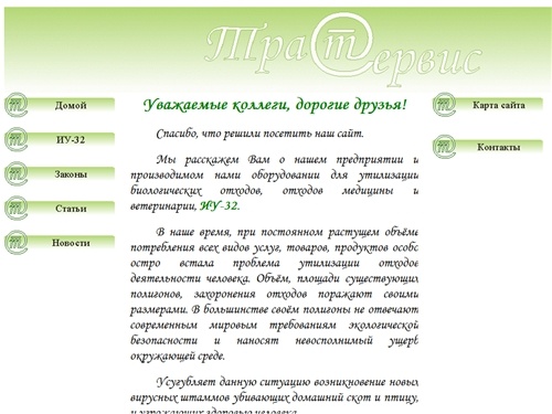 Траст Сервис, ИУ-32, крематор