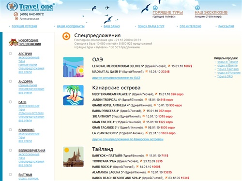Горящие туры, горящие путевки, магазин горящих путевок - горящие туры в Египет, отдых в Египте, отдых в Турции, отдых в Тайланде, отдых в ОАЭ от Travel One