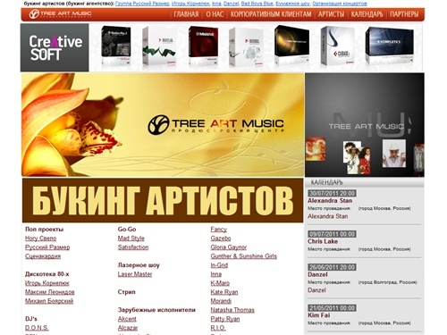 Группа Русский Размер, Игорь Корнелюк, Inna, Danzel, Bad Boys Blue, Бумажное шоу - Tree Art Music (Три Арт Мьюзик) - букинг агентство (букинг артистов, dj), организация концертов.