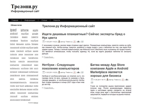 Трелони.ру Информационный сайт