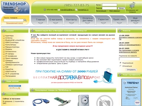 TRENDshop.ru - Приручаем технологии