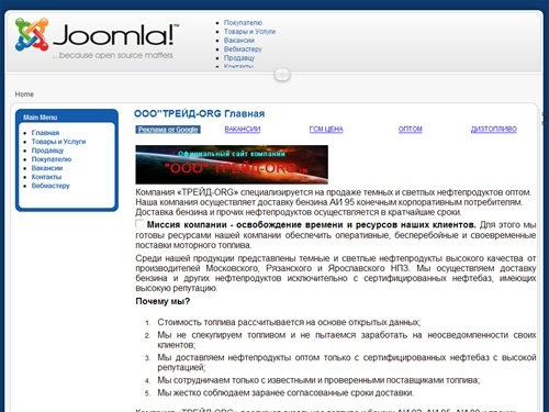 ООО"ТРЕЙД-ORG Главная