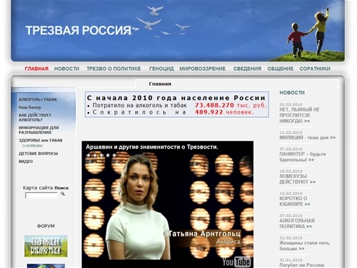 Трезвая Россия