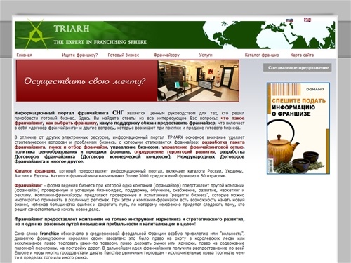 Франчайзинг в Украине| Информационный портал франчайзинга| каталог франшиз| законодательство франчайзинга| Franchising Expert - TRIARH LTD - TRIARH-franchising LTD