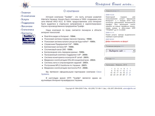 Trifle.Net - О компании