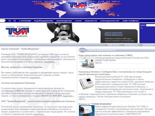 Группа компаний Тримм-медицина. Продажа медицинского оборудования