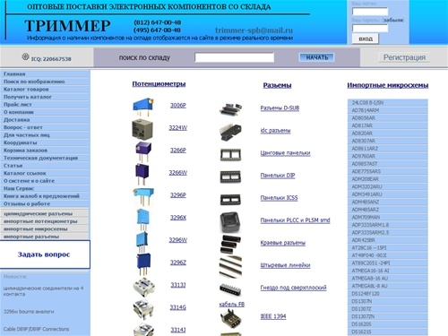 Электронные компоненты