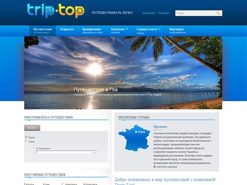 Trip Top Technnologies - Бронирование отелей и авиабилетов - Путешествия