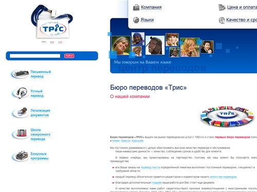 Бюро переводов «Трис», Киев +38(044) 279-30-57 перевод текста, переводы документов, письменный и устный перевод.