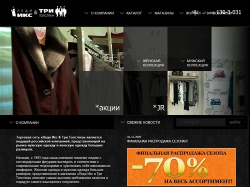 Мужская одежда, женская одежда больших размеров, большая одежда и обувь