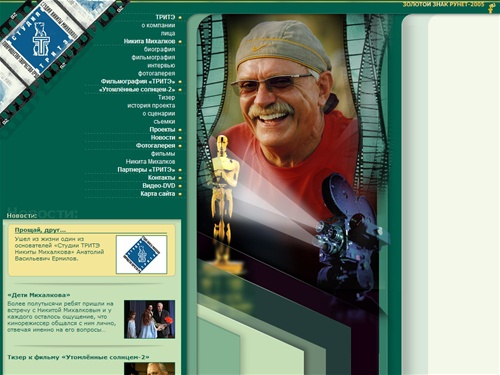 Студия «ТРИТЭ» Никиты Михалкова