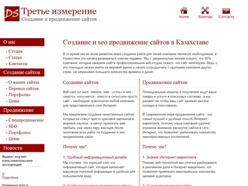 Создание и seo продвижение сайтов в Казахстане, Костанае