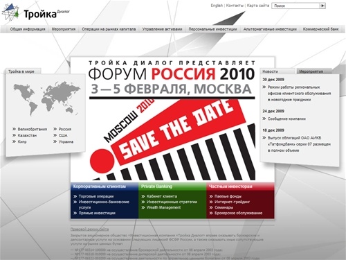 Инвестиционная компания Тройка Диалог