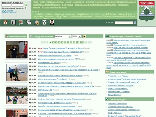 Троицк новости  :: Россельхознадзор сообщает :: «Троицк Rally» - чемпион России! :: Есть чем гордиться и над чем работать :: Росатом. Эпоха возрождения… :: Троицк выбирает НАНО! :: На выставке «Подмосковье-2009» Троицк впервые будет представлен нанотехнол