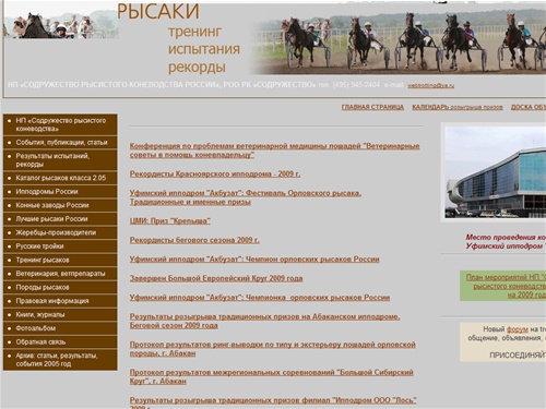 Ассоциация рысистого коневодства «Содружество»