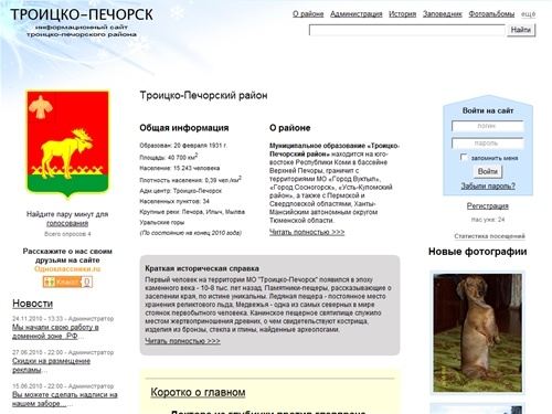 ТРОИЦКО-ПЕЧОРСК | Информационный сайт Троицко-Печорского района 