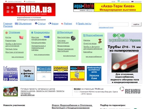 Кондиционеры: ТРУБА.ua - Водоснабжение и Отопление, Вентиляция и Кондиционирование