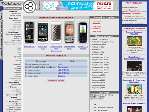 Trubka.ru - Буквально все о мобильной связи
